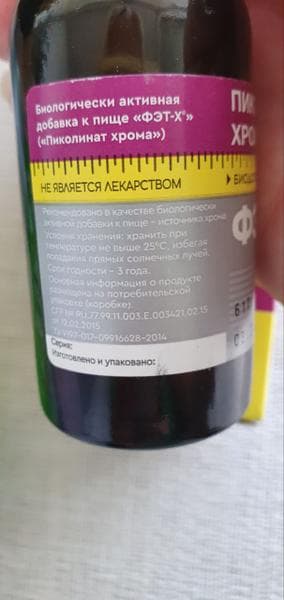 Пиколинат Хрома ФЭТ-Х — фото из отзыва «Для похудения хорошо подходят» (2 из 3)