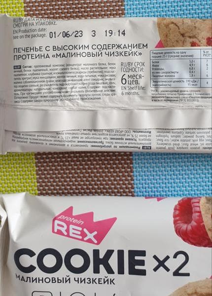 Протеиновое печенье COOKIE ProteinREX Малиновый — фото из отзыва «Невероятно вкусное протеиновое печенье» (3 из 3)