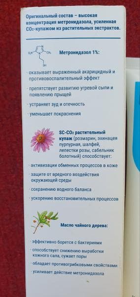 Крем-актив для лица Эпидерил Demodex — фото из отзыва «Кожа наконец то чистая стала. Никаких прыщей.» (2 из 2)
