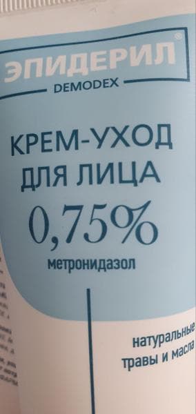 Крем Эпидерил Крем-уход для лица — фото из отзыва «Средство от прыщей» (1 из 4)