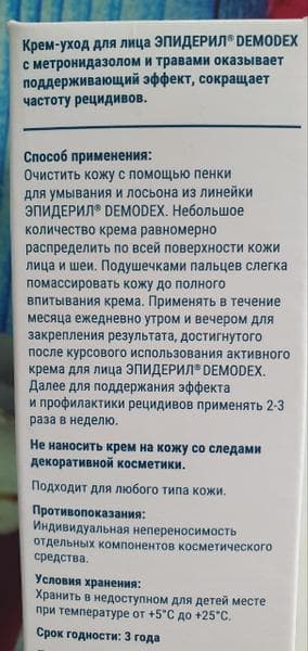 Крем Эпидерил Крем-уход для лица — фото из отзыва «Средство от прыщей» (2 из 4)