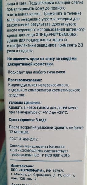 Крем Эпидерил Крем-уход для лица — фото из отзыва «Средство от прыщей» (4 из 4)