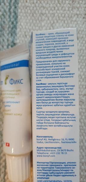 ХилФикс — фото из отзыва «С трещиной на ноге помог справиться крем ХилФикс»