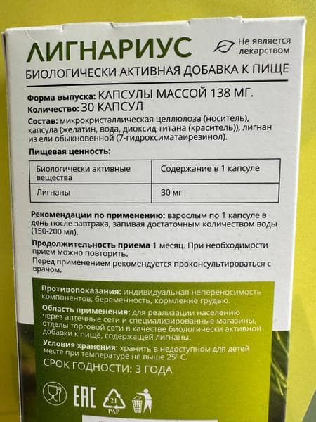 Лигнариус — фото из отзыва «Лигнариус - альтернатива гормонам в период климакса.» (2 из 3)