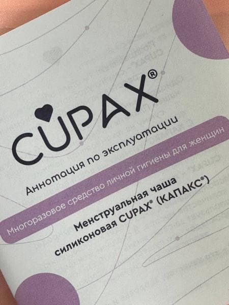Менструальная чаша Cupax — фото из отзыва «Отличная чаша»
