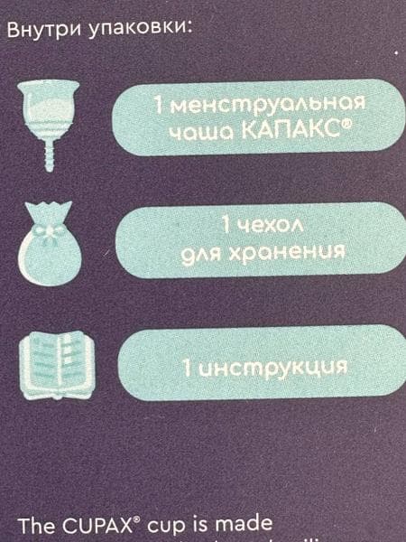 Менструальная чаша Cupax — фото из отзыва «Отличная чаша»
