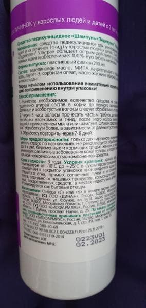 Педикулен ультра — фото из отзыва «Эффективный шампунь от вшей для всей семьи» (2 из 2)