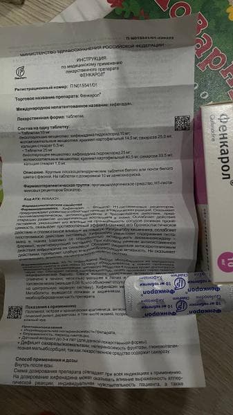 Фенкарол — фото из отзыва «Помогли дочери.»
