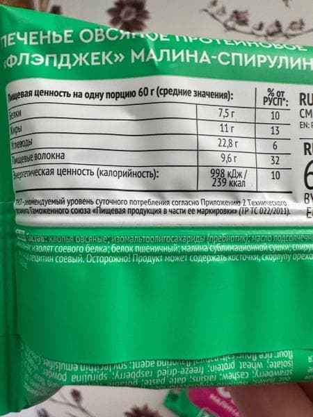 Овсяные протеиновые печенья  Флепджек ProteinRex — фото из отзыва «Комбо вкусов малины и спирулины Флепджек ProteinRex»