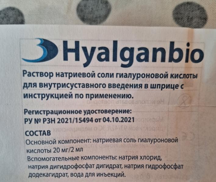 Гиалганбио (Hyalganbio) — фото из отзыва «Как я лечила колени после беременности»