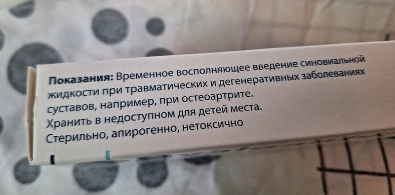 Гиалганбио (Hyalganbio) — фото из отзыва «Как я лечила колени после беременности»