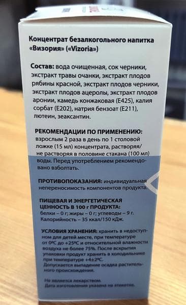 Комплекс для глаз "Визория" — фото из отзыва «Отличный комплекс, который помог избавиться от мушек перед г» (2 из 3)