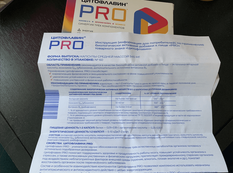 Цитофлавин PRO — фото из отзыва «Благодаря Цитофлавин PRO у меня есть силы на всё!» (2 из 3)