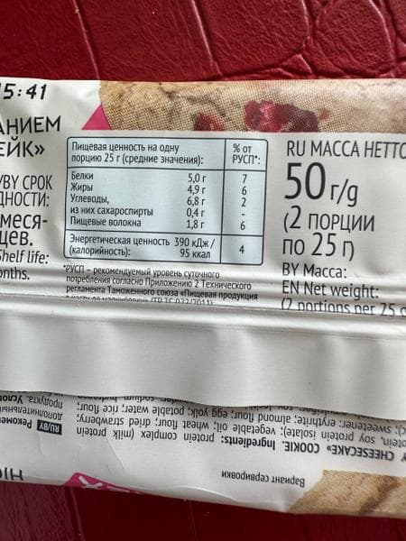 Протеиновое печенье COOKIE ProteinREX Малиновый — фото из отзыва «Протеиновое печенье Малиновый чизкейк отличная замена сладос» (2 из 3)