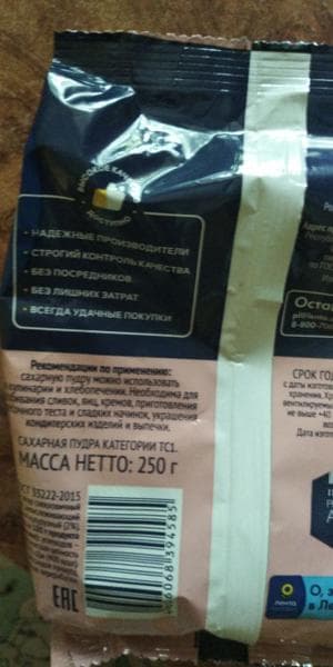 Сахарная пудра Лента — фото из отзыва «Незаменимый продукт для кулинарии» (5 из 6)