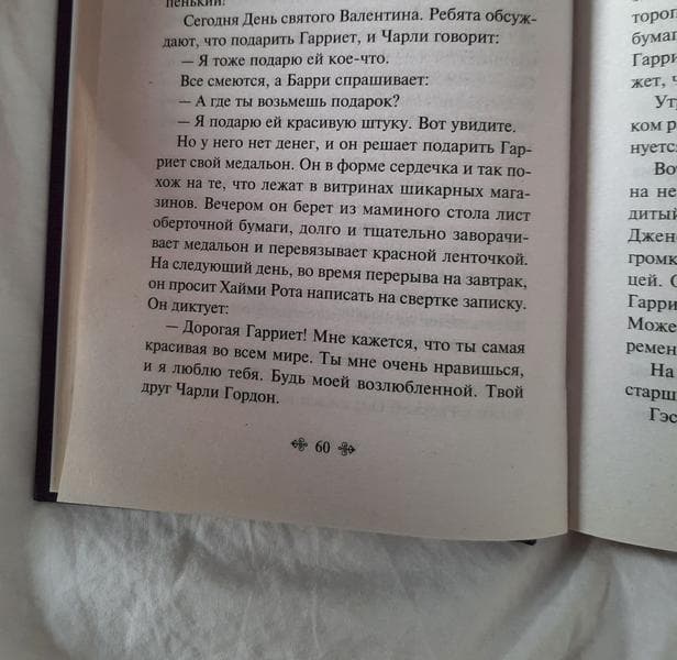 Книга "Цветы Для Элджернона" Дэниел Киз — фото из отзыва «Книга очень интересная и поучительная, после прочтения заста» (2 из 2)