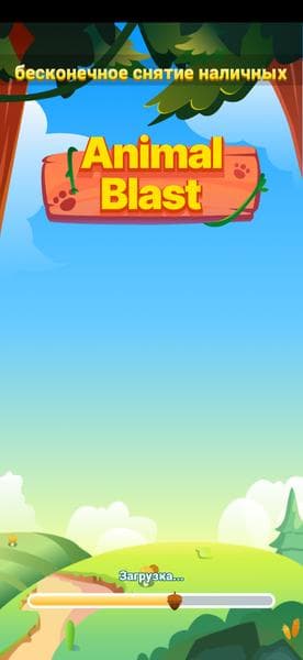 Игра "Animal blast" — фото из отзыва «Игра с выводом денежных средств.» (2 из 2)