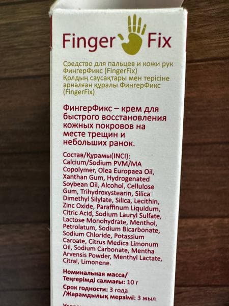 ФингерФикс (Finger Fix) — фото из отзыва «Помогатор от трещин на пальчиках)»