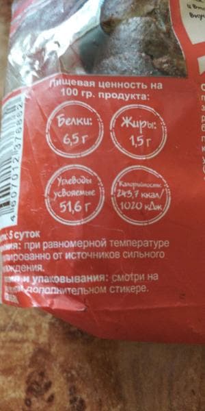 Хлеб ржаное чудо — фото из отзыва «Любителям вкусного и неординарного ржаного хлеба» (3 из 6)
