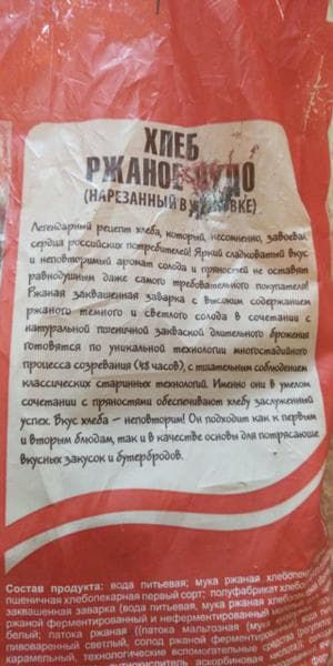 Хлеб ржаное чудо — фото из отзыва «Любителям вкусного и неординарного ржаного хлеба» (5 из 6)