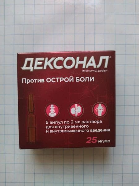 Дексонал раствор для в/в и в/м введения — фото из отзыва «Помогает при болях в суставах» (1 из 3)