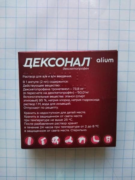 Дексонал раствор для в/в и в/м введения — фото из отзыва «Помогает при болях в суставах» (2 из 3)