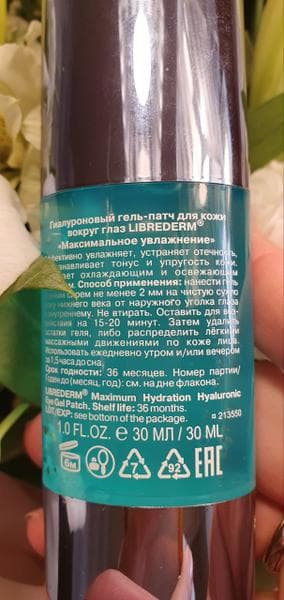 Гиалуроновый гель-патч для кожи вокруг глаз Librederm максимальное увлажнение — фото из отзыва «Лучшие патчи!»