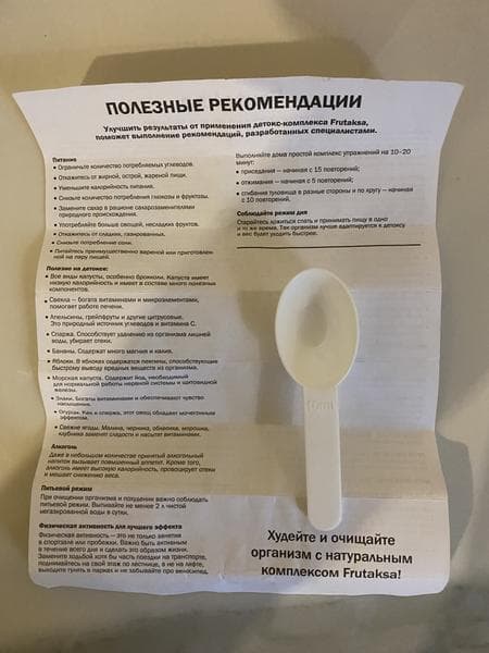 Фрутакса — фото из отзыва «Действующий детокс для потери веса и очистки организма»