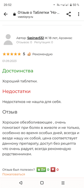 Таблетки "Но-шпа" — фото из отзыва «Очень хороший препарат»