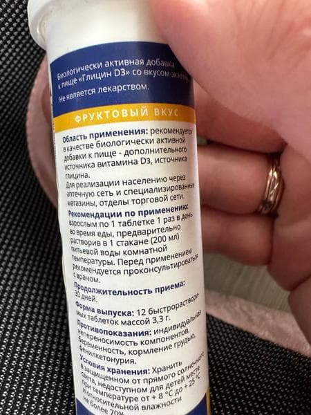 Шипучий Глицин Д3 (Glicin d3) — фото из отзыва «Нужно успокоиться? Глицин поможет»