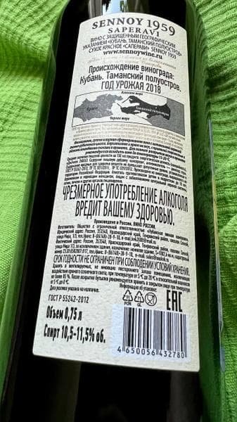 Вино "Sennoy 1959 Riesling" — фото из отзыва «Классный рислинг» (2 из 2)