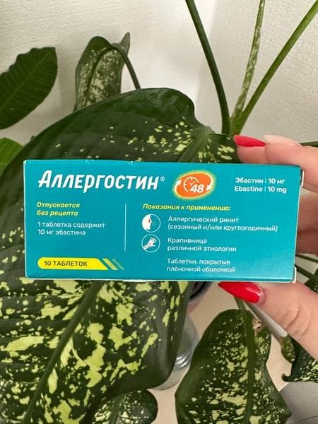 Аллергостин — фото из отзыва «Аллергостин - помощь при внезапной аллергии» (1 из 2)