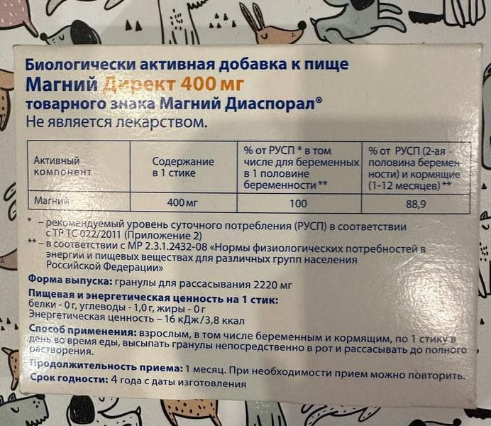 Магний Диаспорал Директ 400 — фото из отзыва «Магний в гранулах для рассасывания - идеальное решение!»