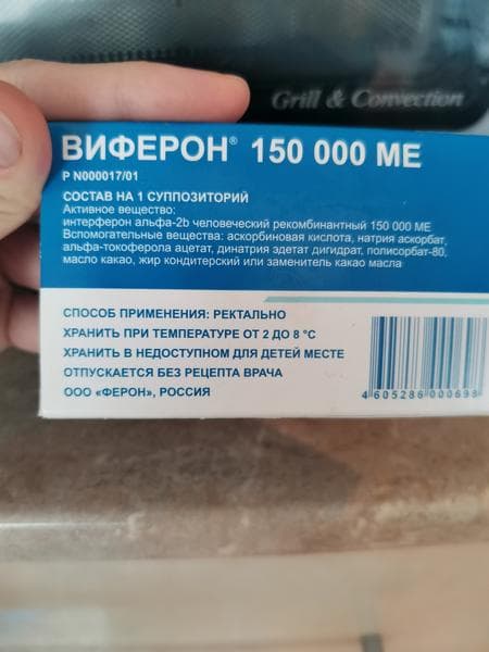 Свечи Виферон — фото из отзыва «Отличное средство, хорошо помогает, быстро снижает температу» (3 из 3)