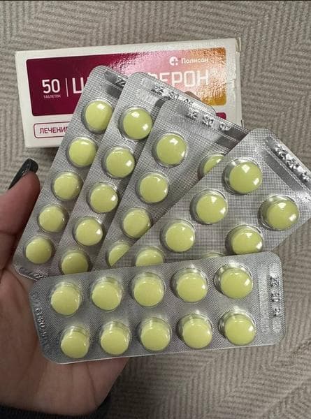 Циклоферон (таблетки) противовирусный препарат (CYCLOFERON) — фото из отзыва «Циклоферон - эффективный препарат в период сезонных простуд» (1 из 2)