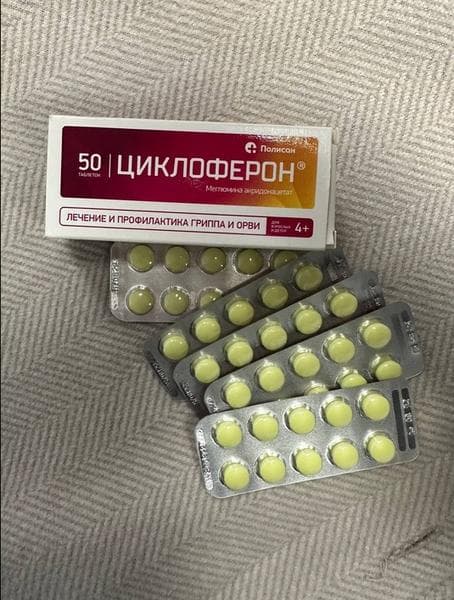 Циклоферон (таблетки) противовирусный препарат (CYCLOFERON) — фото из отзыва «Циклоферон - эффективный препарат в период сезонных простуд» (2 из 2)