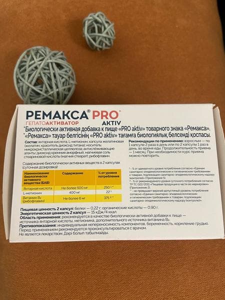Ремакса Pro Aktiv — фото из отзыва «Ремакса Pro Aktiv - БАД, который действительно помогает пече» (2 из 3)