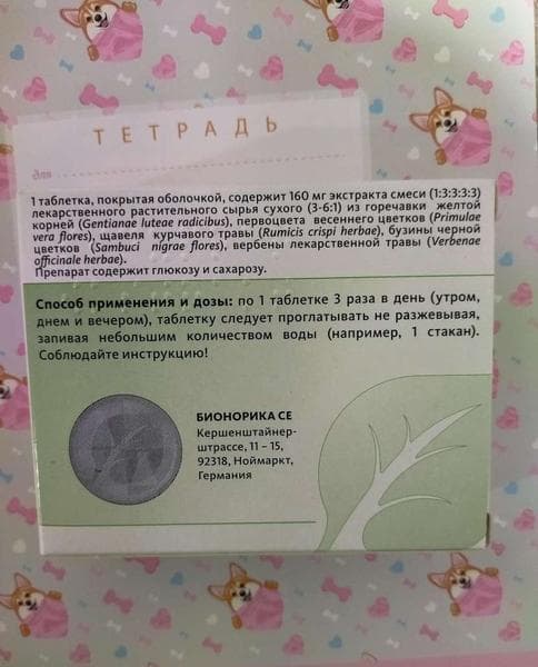 Синупрет Экстракт — фото из отзыва «Помогает!» (2 из 3)