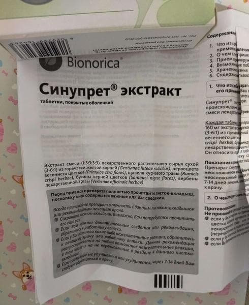 Синупрет Экстракт — фото из отзыва «Помогает!» (3 из 3)