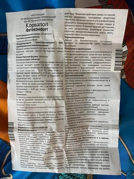 Корвалол Фитокомфорт — фото из отзыва «Хорошее седативное средство»