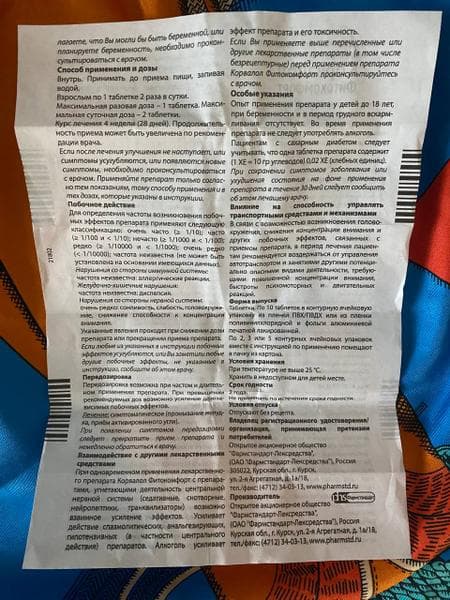 Корвалол Фитокомфорт — фото из отзыва «Хорошее седативное средство»