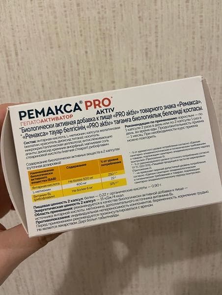 Ремакса Pro Aktiv — фото из отзыва «Название: Ремакса Pro Aktiv для поддержания нормального сост» (2 из 3)