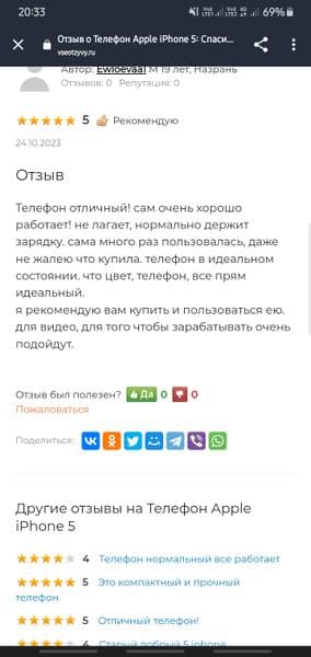 Телефон Apple iPhone 5 — фото из отзыва «Спасибо вам!»