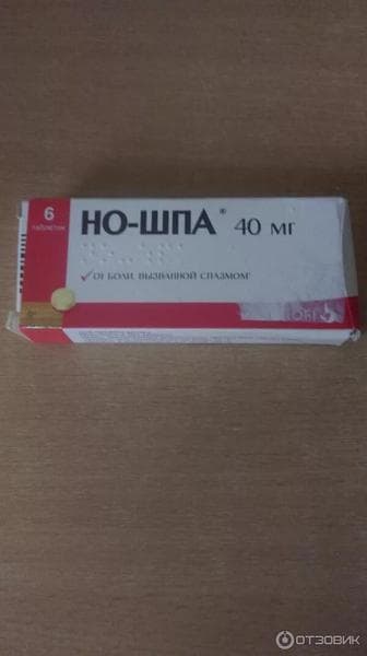 Таблетки "Но-шпа" — фото из отзыва «Очень хороший припорат» (10 из 18)