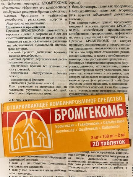 Таблетки Фармстандарт "Бромгекомб" — фото из отзыва «Спасают по времена простуд»