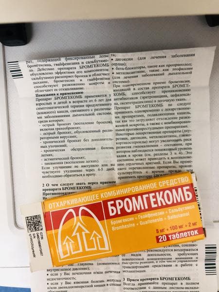 Таблетки Фармстандарт "Бромгекомб" — фото из отзыва «Спасают по времена простуд»