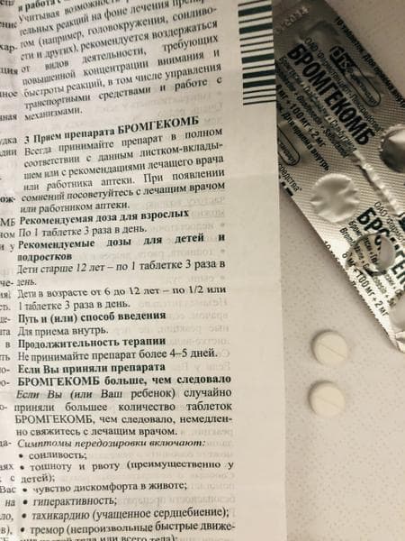 Таблетки Фармстандарт "Бромгекомб" — фото из отзыва «Спасают по времена простуд»