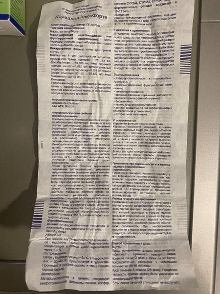 Корвалол плюс Форте — фото из отзыва «Эффект от капель понравился»