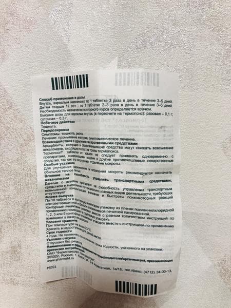 Термопсол — фото из отзыва «Мои впечатления о термопсоле» (4 из 5)