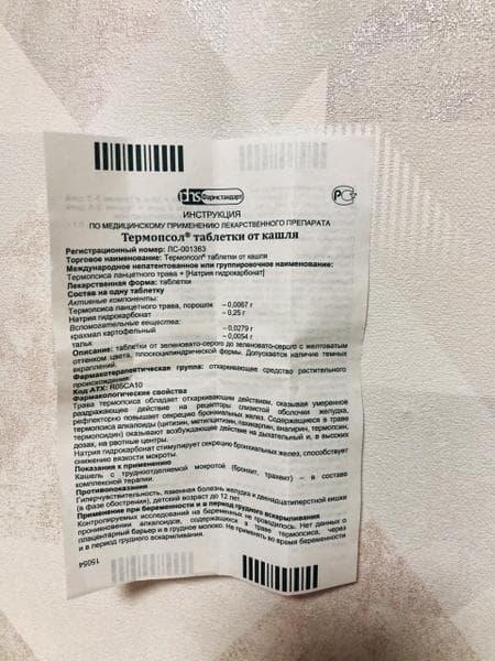 Термопсол — фото из отзыва «Мои впечатления о термопсоле» (5 из 5)
